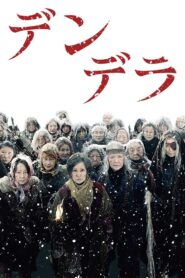 Dendera 2011 on netflix