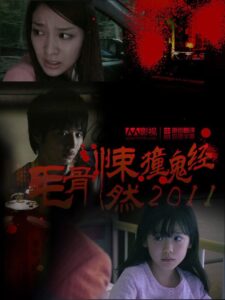 Honto ni Atta Kowai Hanashi: Summer Special 2011 2011 on netflix