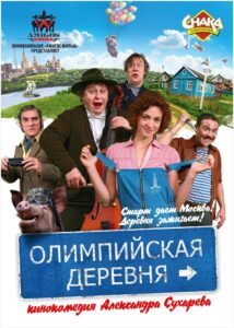 Олимпийская деревня 2010 on netflix