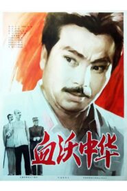 Shedding Blood For China 1980 on netflix