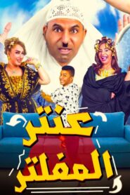 Antar Al Mufaltar 2019 on netflix