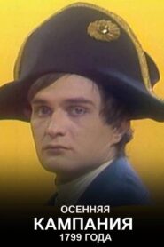 The Autumn Campaign of 1799 1987 on netflix
