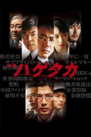 The Vulture 2009 on netflix