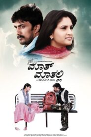 Just Maath Maathalli 2010 on netflix