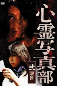 The Ghost Photography Club II 2010 on netflix