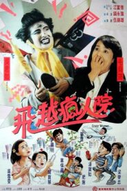 Crazy Women 1993 on netflix