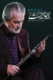 Oboist 2017 on netflix