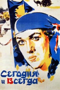 Today and Always 1982 on netflix