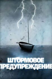 Coast Warning 1988 on netflix