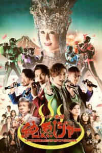 Super Sentojun Retsuger 2021 on netflix