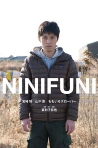 NINIFUNI 2011 on netflix