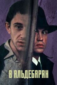 To Aldebaran 1989 on netflix