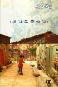 Peng You Town 2002 on netflix