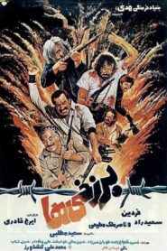 The Imperilled 1983 on netflix