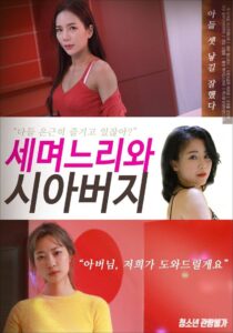 Pretty Daughters-in-law 2021 on netflix