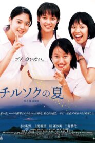 The Stars Converge 2004 on netflix