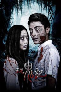 Ghost Chase 2015 on netflix