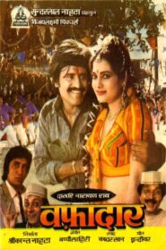 Wafadaar 1985 on netflix