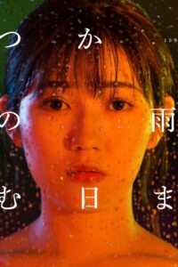 Juliet in the Rain 2018 on netflix