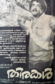 Thirakal 1984 on netflix