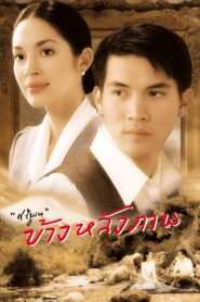 Behind the Painting 2001 on netflix