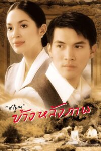 Behind the Painting 2001 on netflix