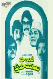 Maa Inti Premayanam 1983 on netflix