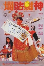 Fortune Chaser 1990 on netflix