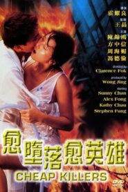 Cheap Killers 1998 on netflix