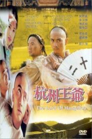 The Lord of Hangzhou 1998 on netflix