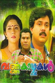 Varnakkazhchakal 2000 on netflix