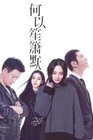 You Are My Sunshine 2015 on netflix