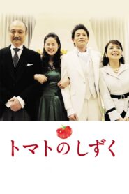 Tomato No Shizuku 2017 on netflix