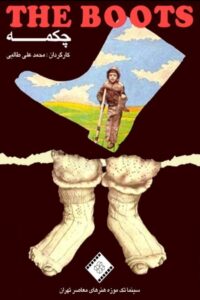 The Boot 1993 on netflix