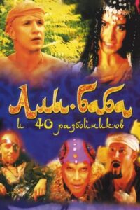 Ali Baba and the Forty Thieves 2005 on netflix