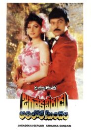 Jagadeka Veerudu Athiloka Sundari 1990 on netflix