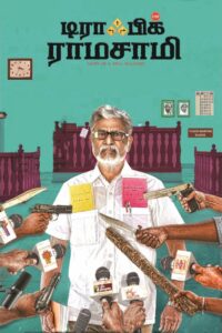 Traffic Ramasamy 2018 on netflix