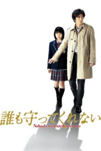 Nobody To Watch Over Me 2009 on netflix