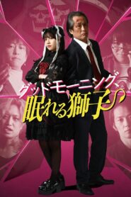 Good Morning, Sleeping Lion 2022 on netflix