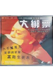 Hong Kong Criminal Archives: The Kidnap 1991 on netflix