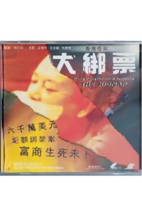 Hong Kong Criminal Archives: The Kidnap 1991 on netflix