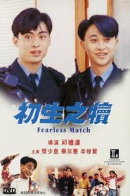 Fearless Match 1994 on netflix