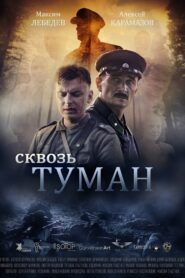 Through The Fog 2016 on netflix