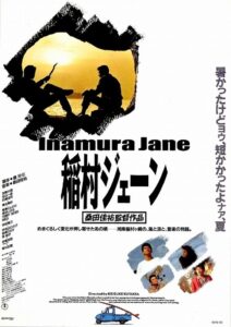 Inamura Jane 1990 on netflix