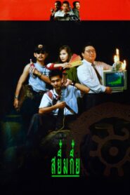 Magic Moon 1991 on netflix