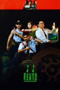 Magic Moon 1991 on netflix