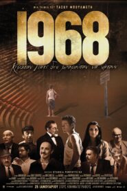 1968 2018 on netflix