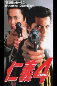 Jingi 4 1995 on netflix