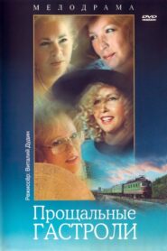 Farewell Tour 1992 on netflix