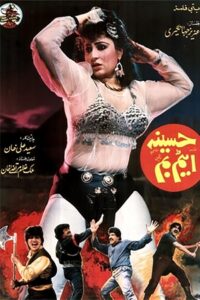 Haseena Atom Bomb 1990 on netflix
